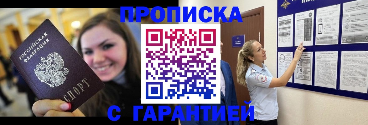 временная регистрация в Южноуральске