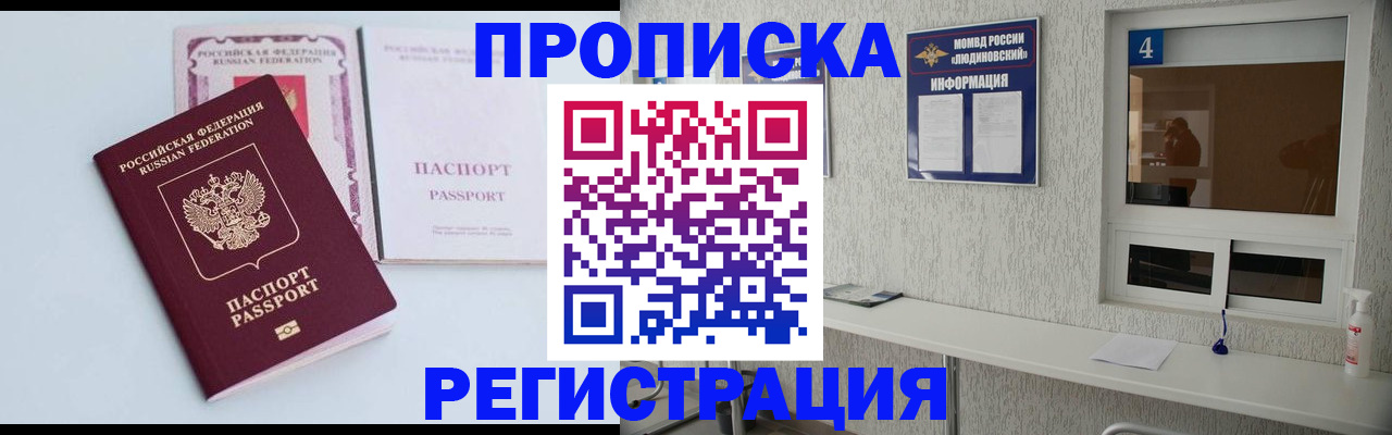 временная прописка в Южноуральске