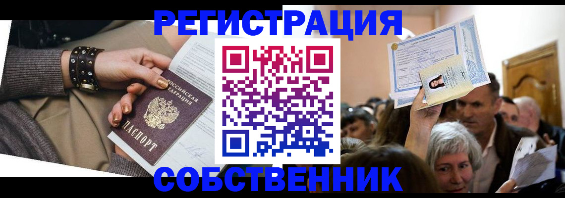 временная регистрация в квартире в Южноуральске