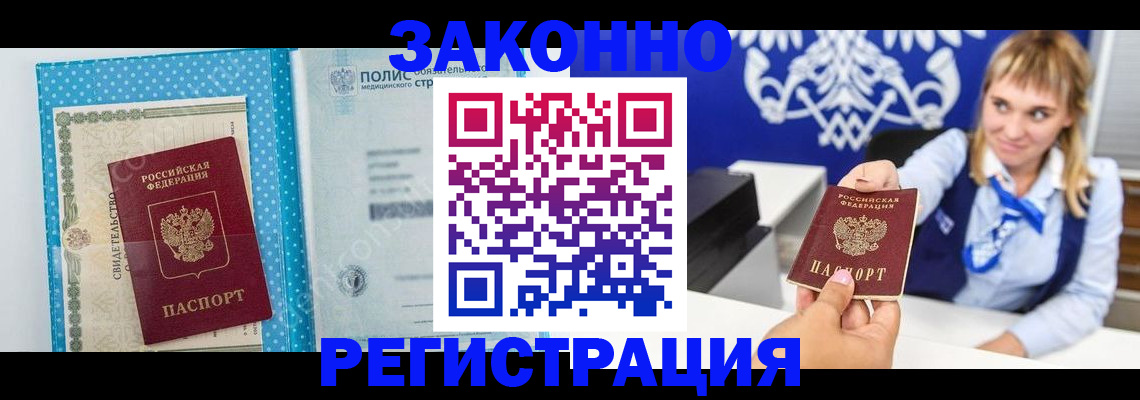 прописка гарантия в Южноуральске