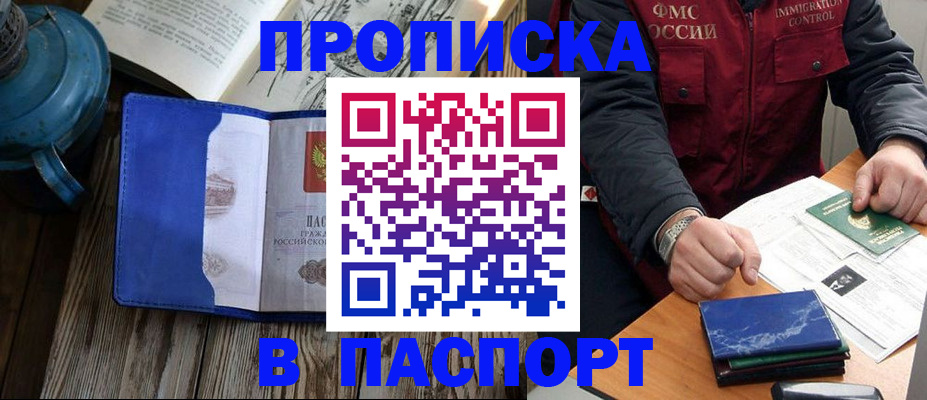 прописка для военкомата в Южноуральске