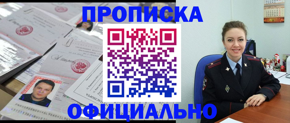временная регистрация в Южноуральске