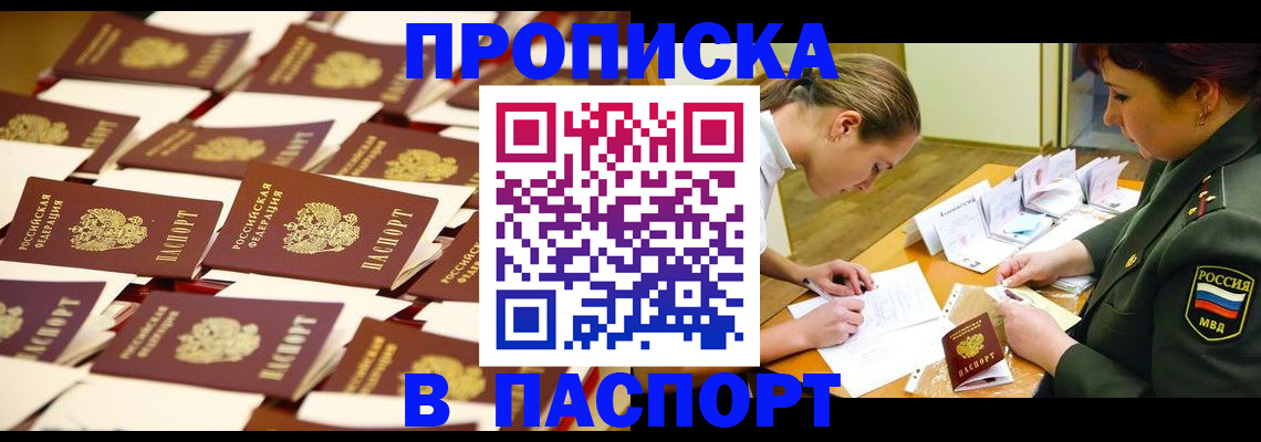 временная регистрация для школы в Южноуральске