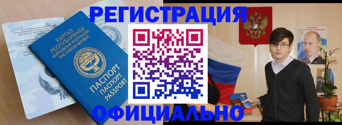 прописка ребенка в Южноуральске